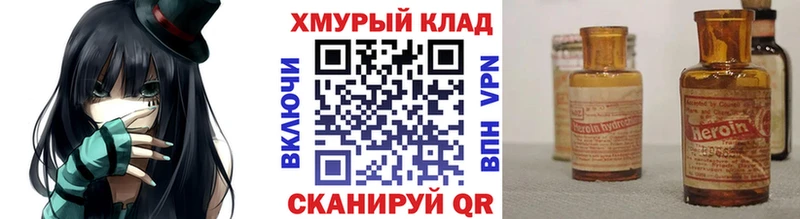 ГЕРОИН хмурый  купить закладку  mega tor  Карачаевск 
